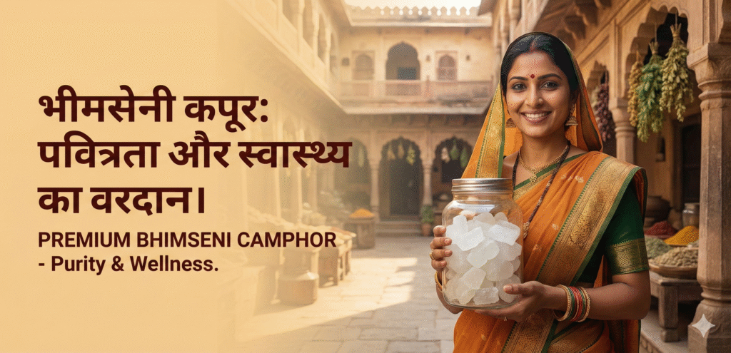 भीमसेनी कपूर: पवित्रता और स्वास्थ्य का वरदान